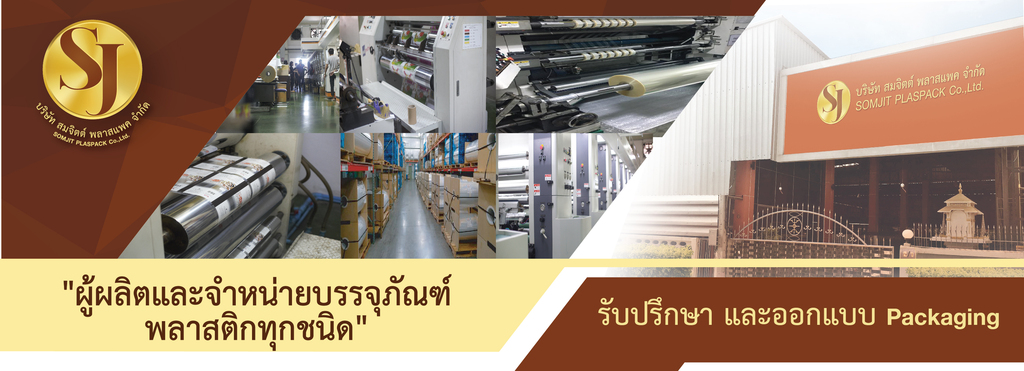 รับปรึกษาและออกแบบ