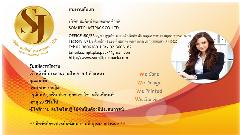 เจ้าหน้าที่ประสานงานฝ่ายขาย